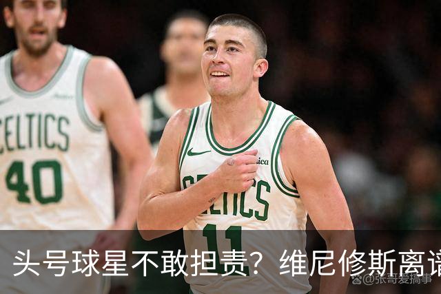 头号球星不敢担责？维尼修斯离谱让点 巴西难逃点球魔咒
