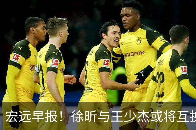 宏远早报！徐昕与王少杰或将互换，朱芳雨做出重大决定，张文逸即将续约