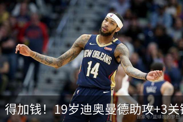 得加钱！19岁迪奥曼德助攻+3关键传球 利物浦1亿不够了